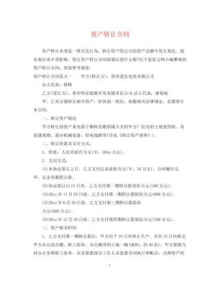 资产转让合同2