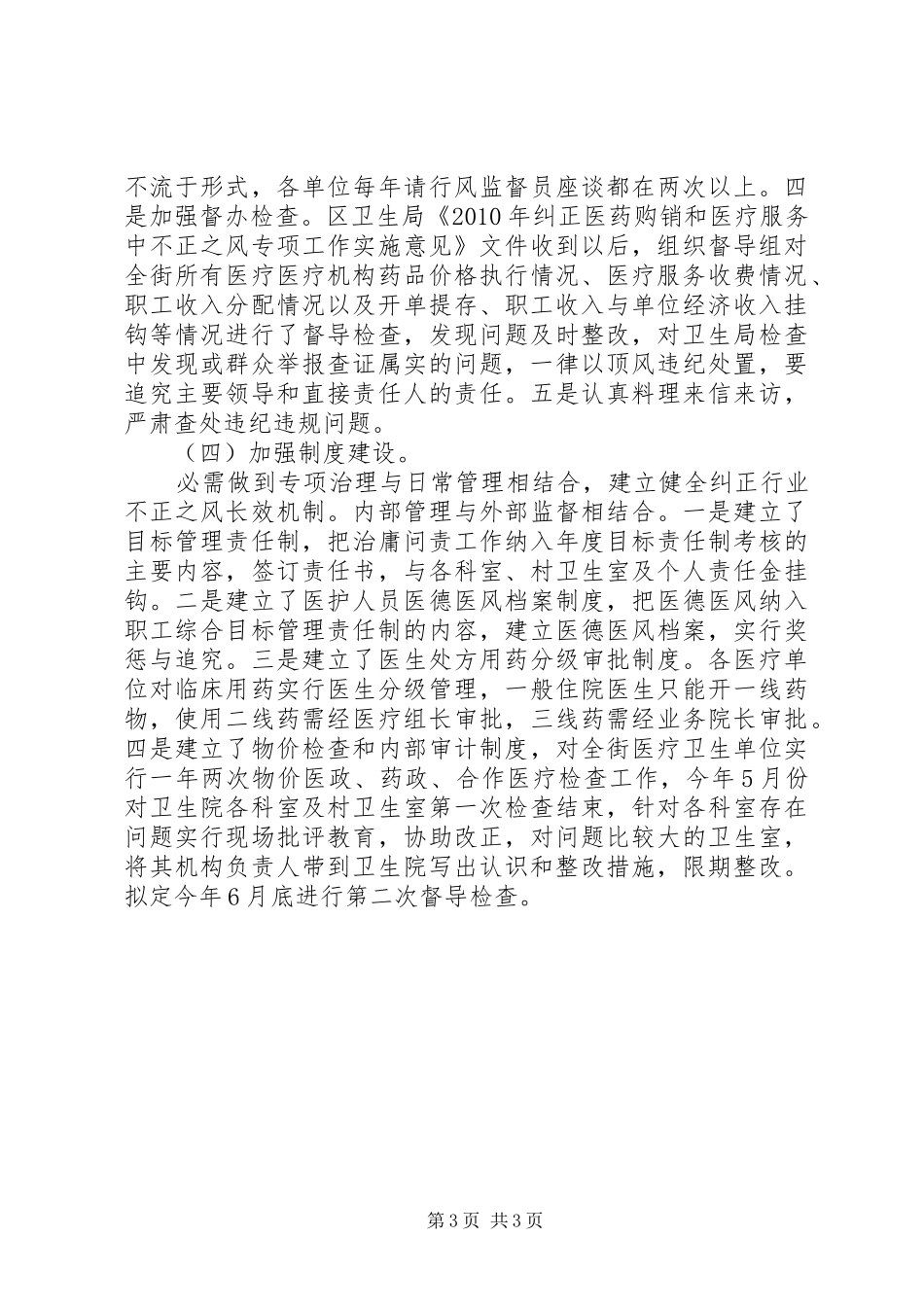卫生院治庸问责检查总结_第3页