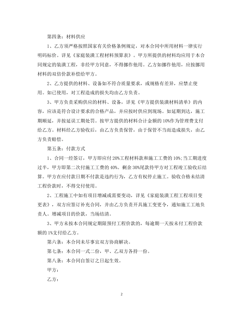 装修合同范本免费下载_第2页