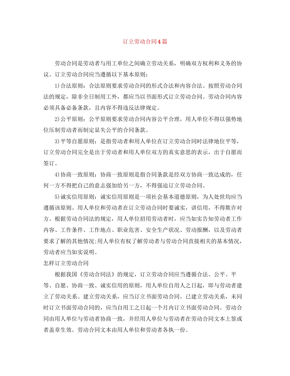订立劳动合同4篇_第1页