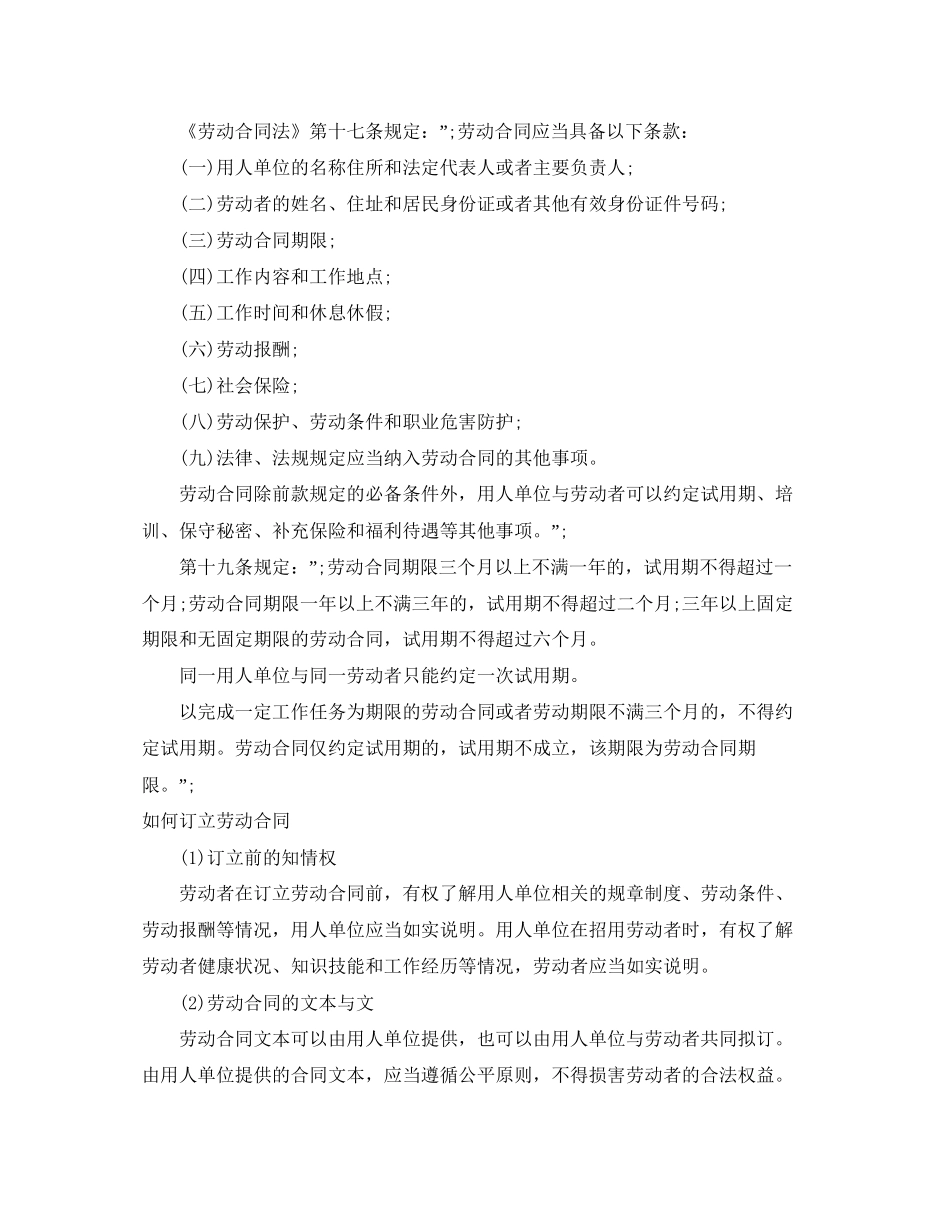 订立劳动合同4篇_第2页