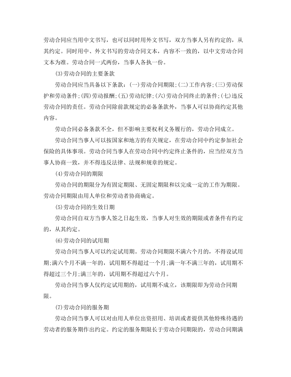 订立劳动合同4篇_第3页