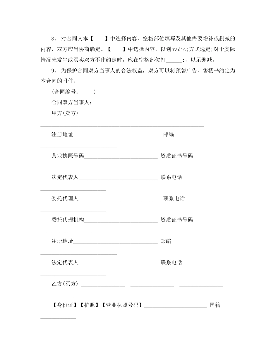 广州正规版购房合同样本_第2页