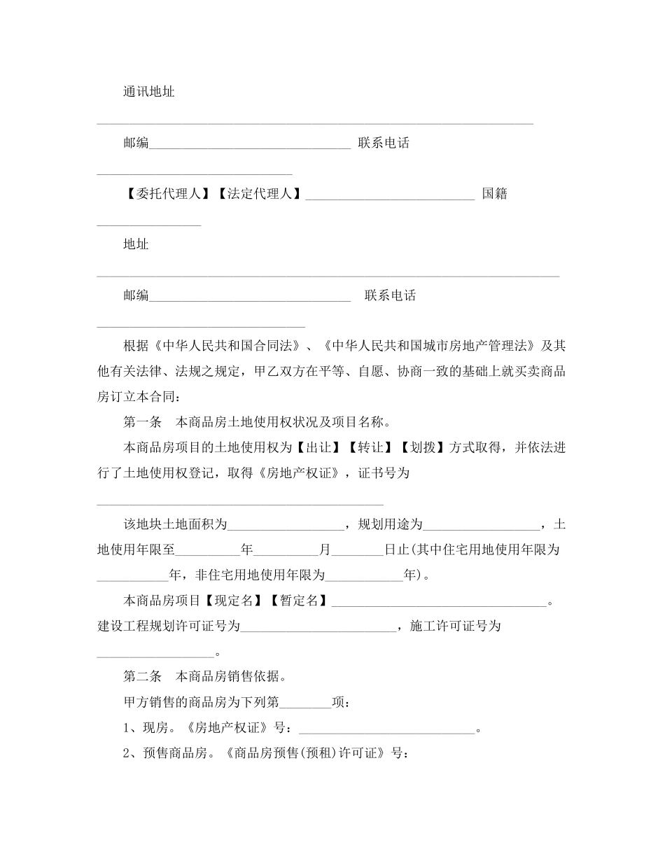 广州正规版购房合同样本_第3页