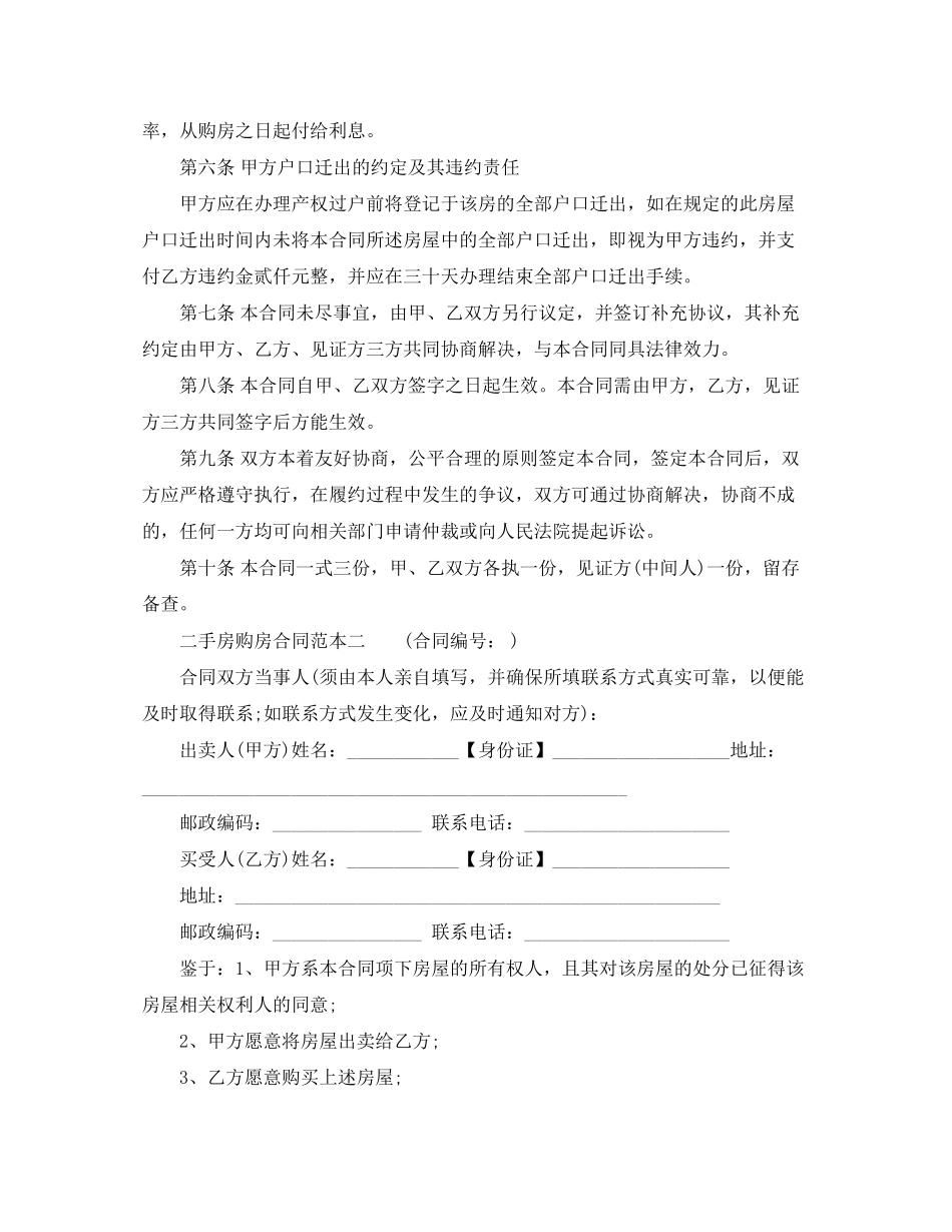 二手房购房合同范本_二手房买卖合同的合同范本_第3页