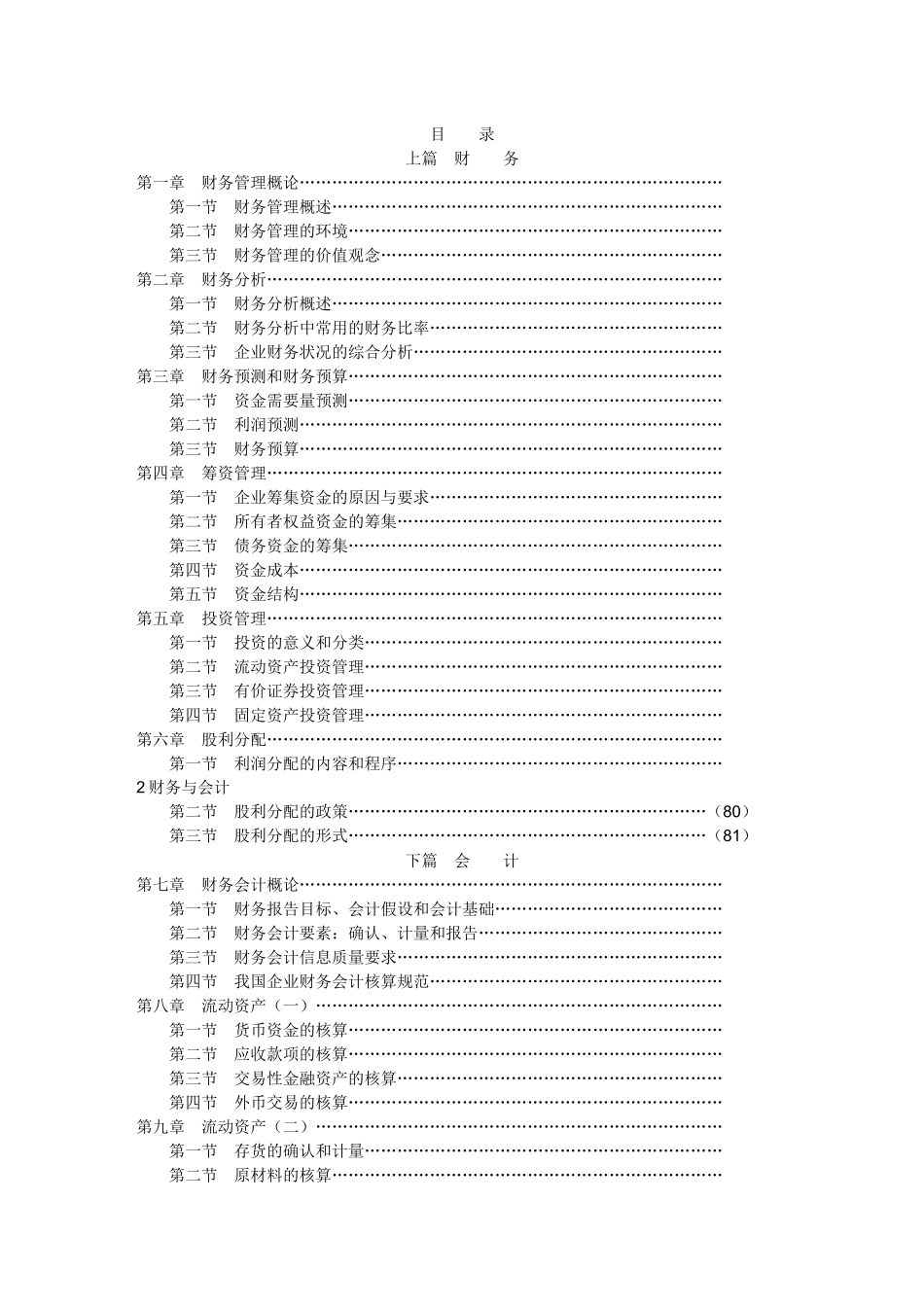 财务管理与财务会计概论_第1页