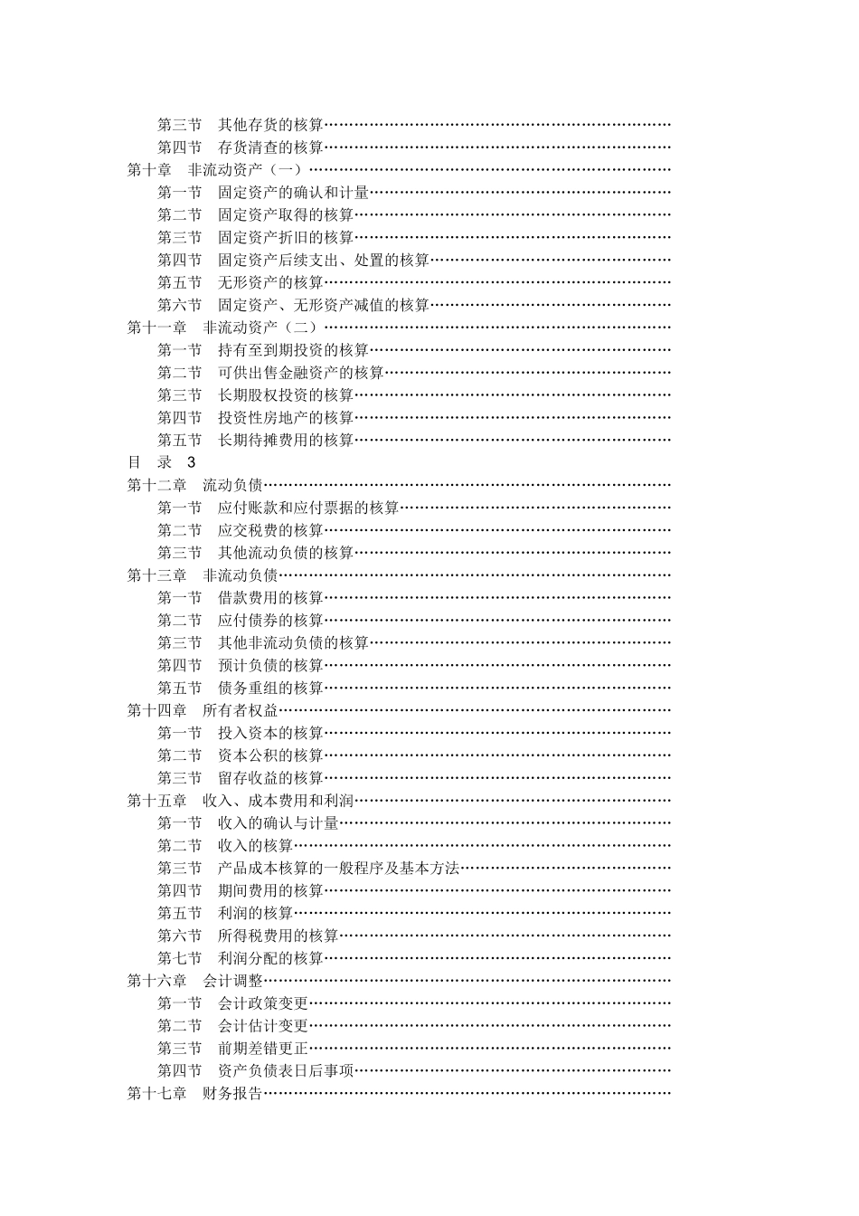 财务管理与财务会计概论_第2页