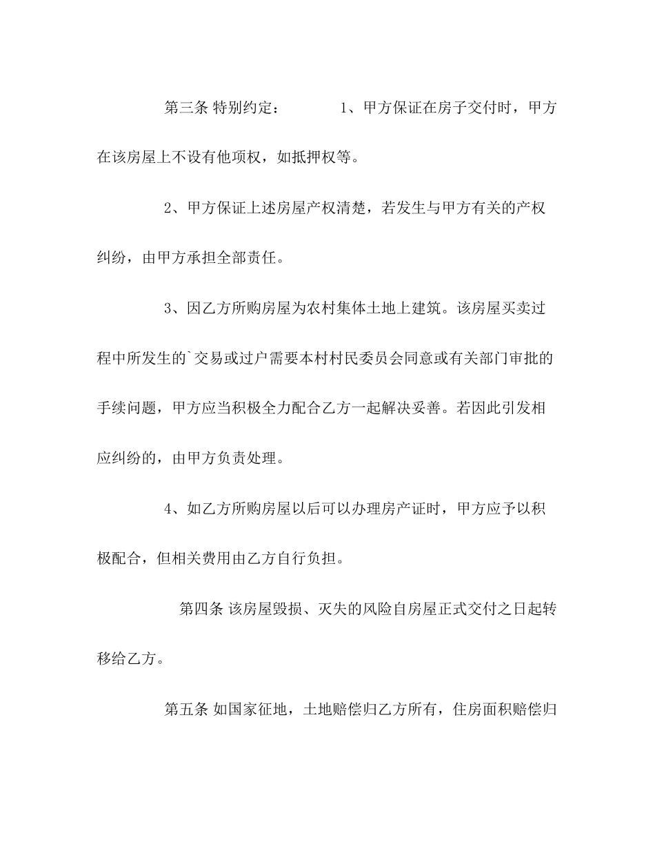 农村房屋买卖合同范本2)_第2页