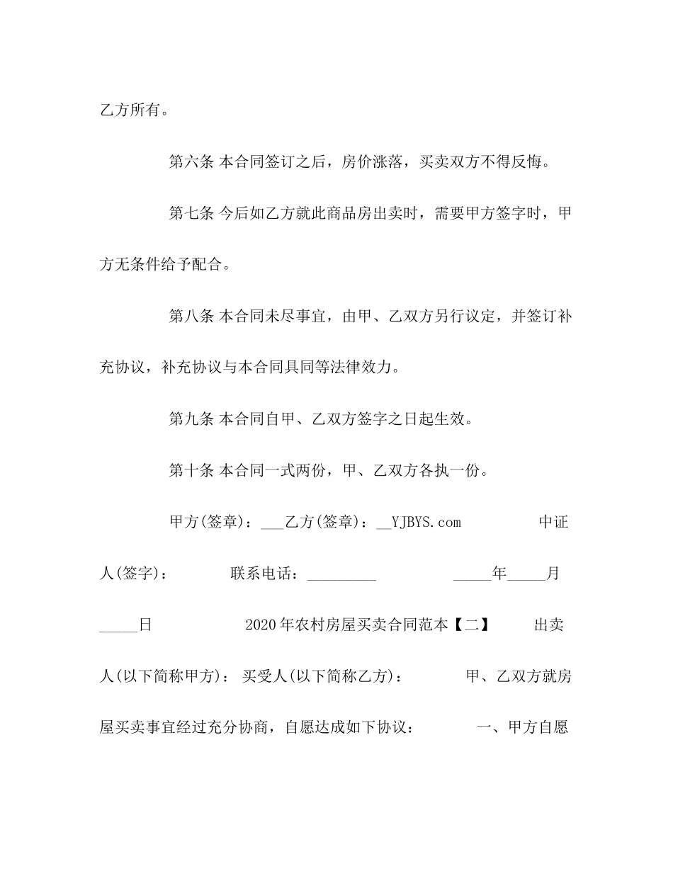 农村房屋买卖合同范本2)_第3页