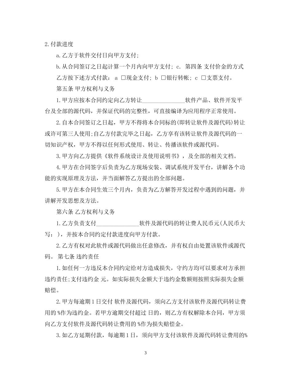 知识产权转让合同标准模板_第3页