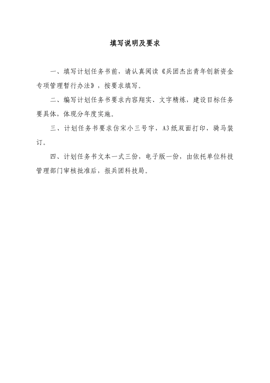 兵团杰出青年创新资金专项_第3页