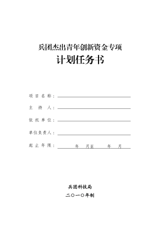 兵团杰出青年创新资金专项