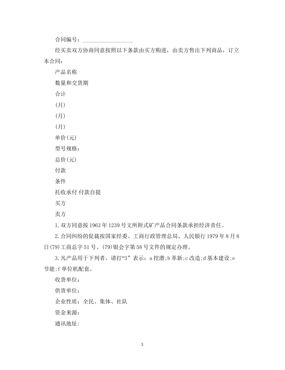 机电产品购销合同范本_第3页