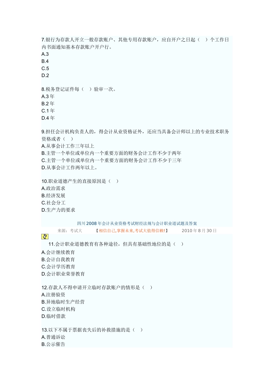 会计从业资格证_第2页