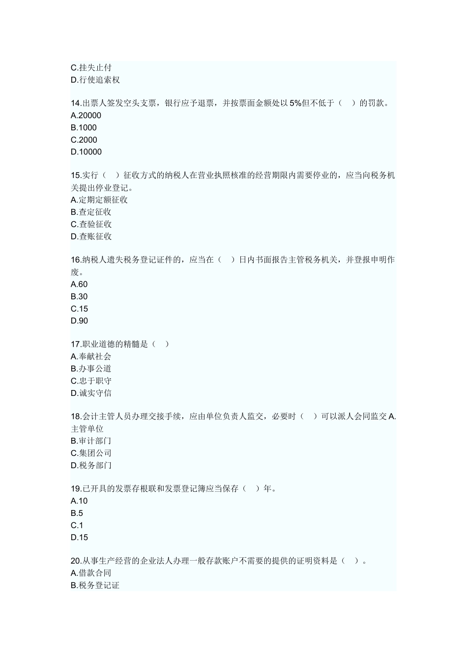 会计从业资格证_第3页