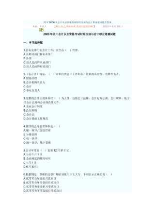会计从业资格证
