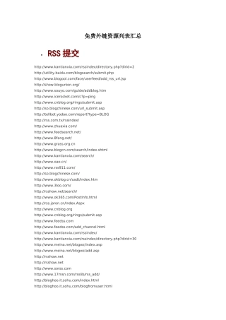 高质量免费外链资源列表汇总