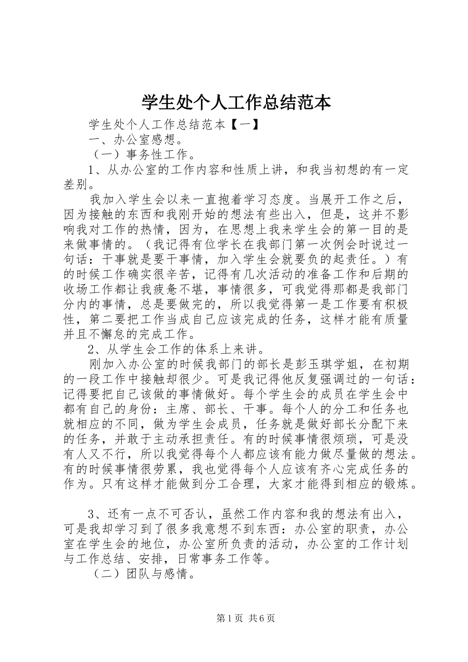 学生处个人工作总结范本_第1页
