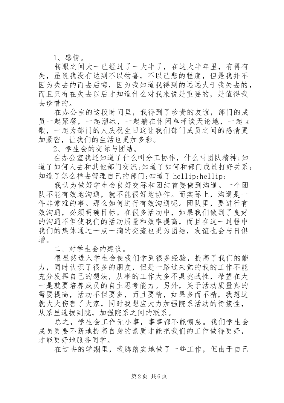 学生处个人工作总结范本_第2页