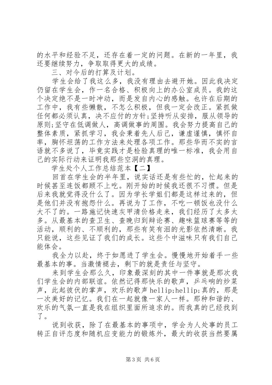 学生处个人工作总结范本_第3页