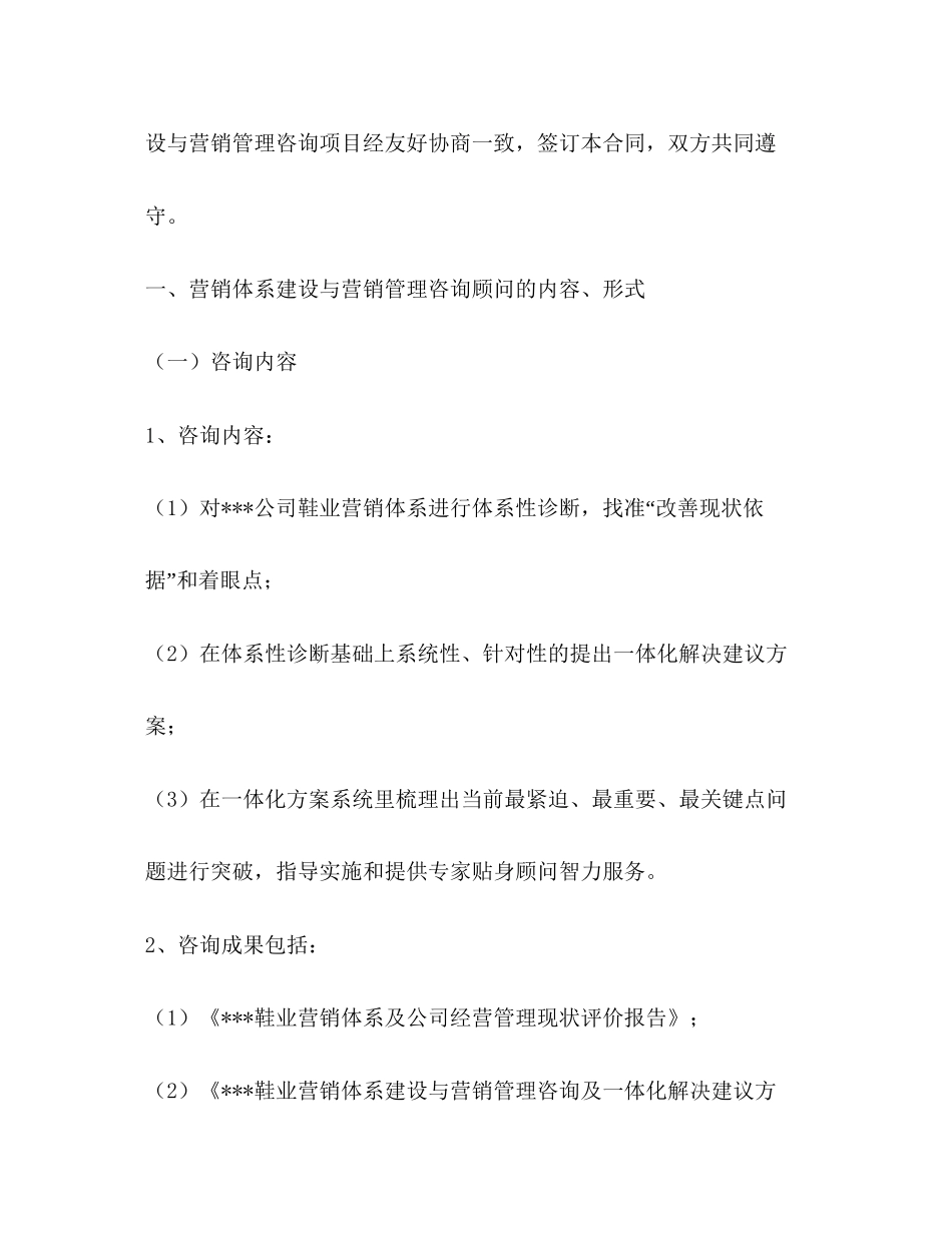 企业管理咨询合同_第3页