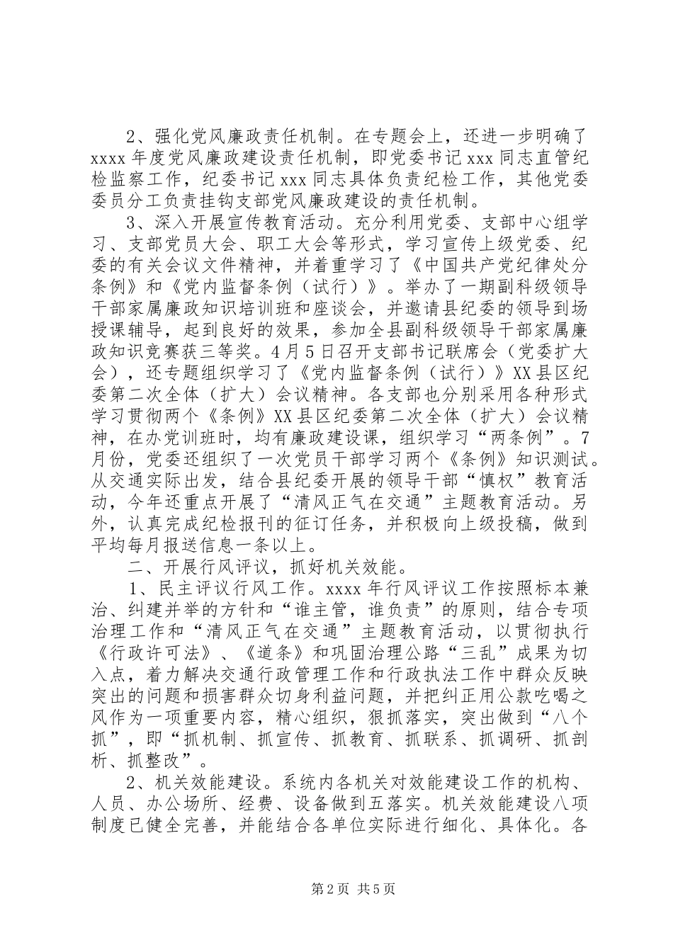 县交通纪委年度工作总结-交警年度工作总结_第2页