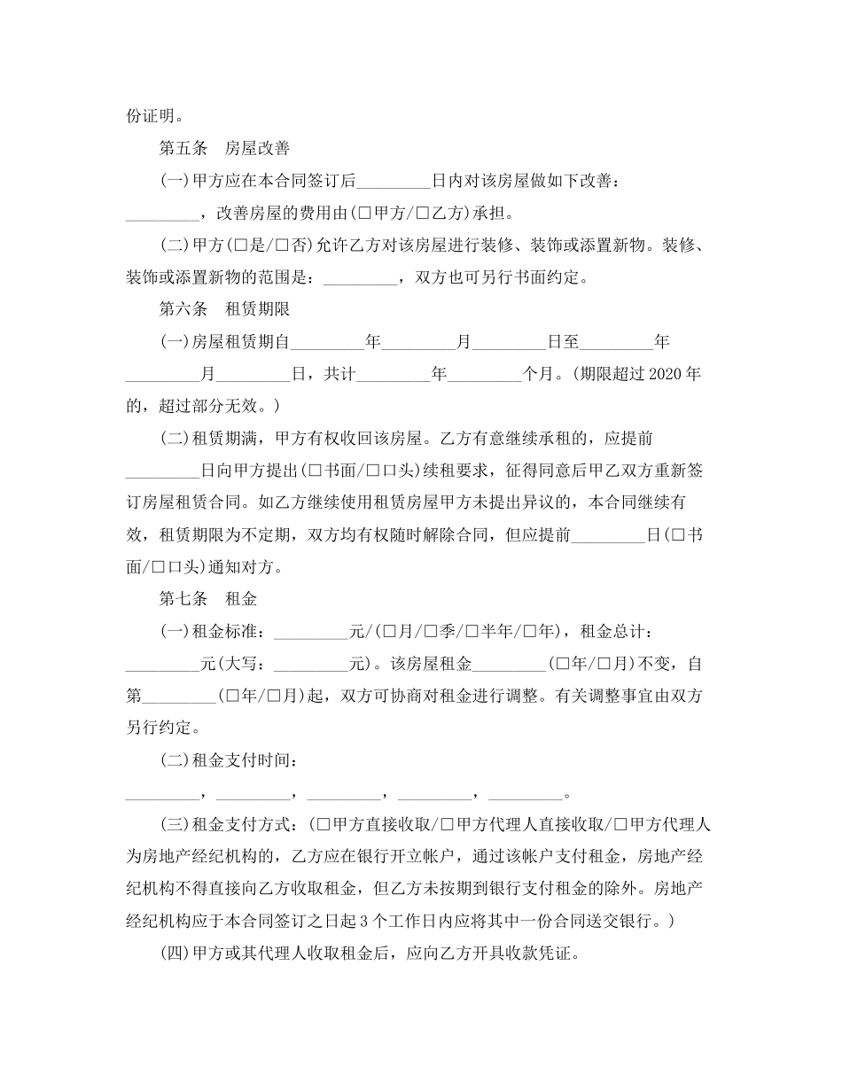 沈阳市房屋租赁合同格式_第2页