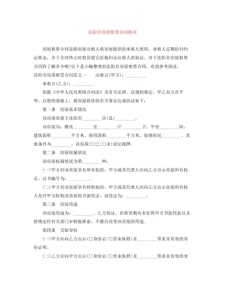 沈阳市房屋租赁合同格式