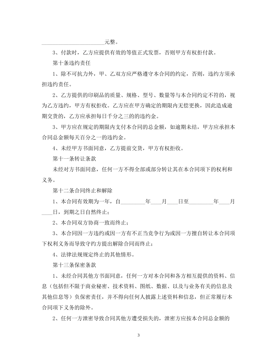 印刷加工合同_第3页