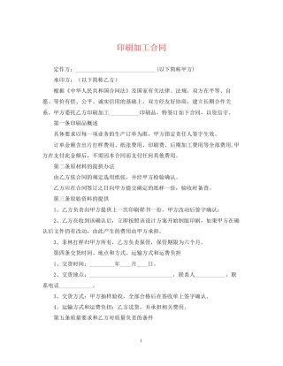 印刷加工合同