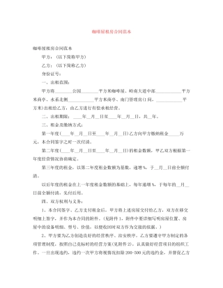 咖啡屋租房合同范本