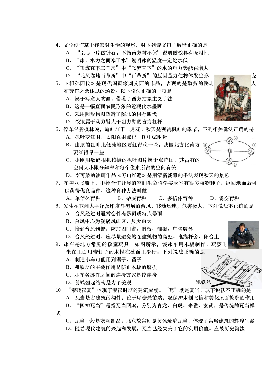 XXXX青岛市高三统一质量检测基本能力_第2页