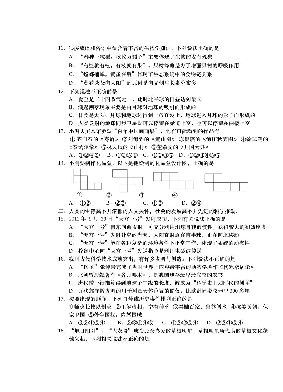 XXXX青岛市高三统一质量检测基本能力_第3页