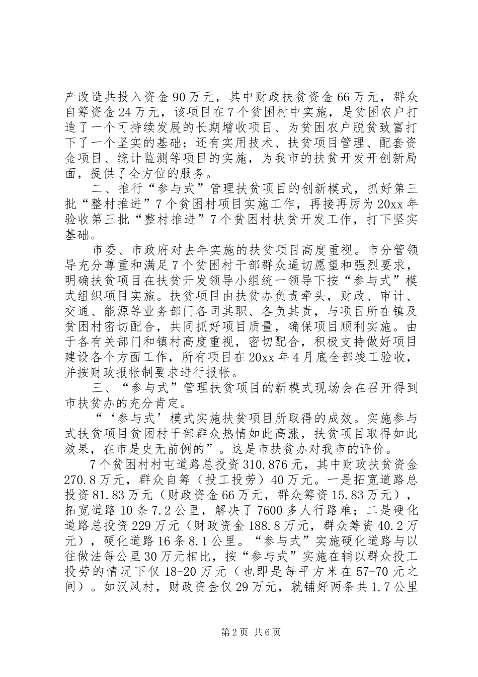 市扶贫办上半年工作总结和下半年工作思路目标任务_第2页