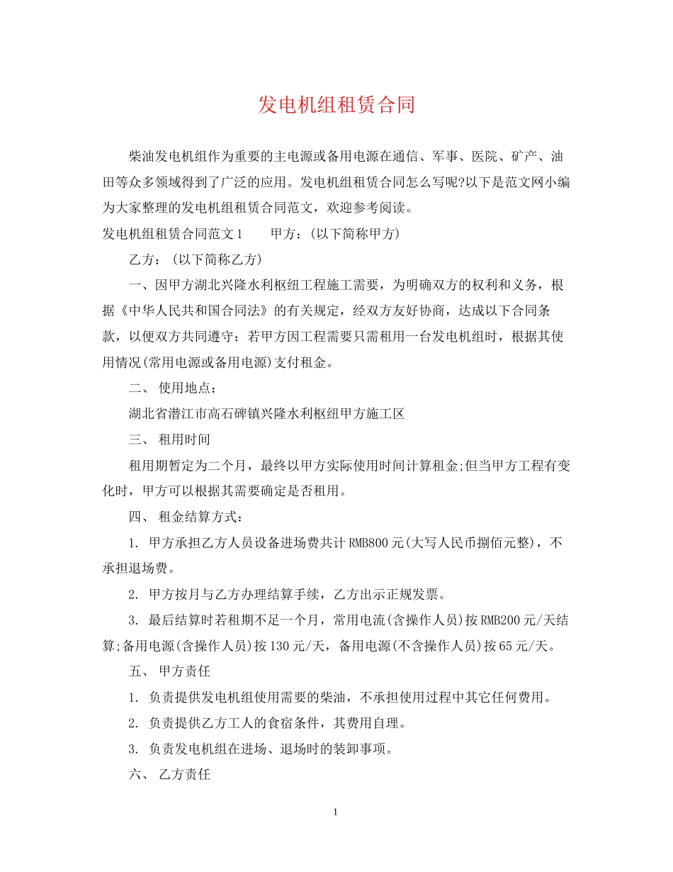 发电机组租赁合同_第1页