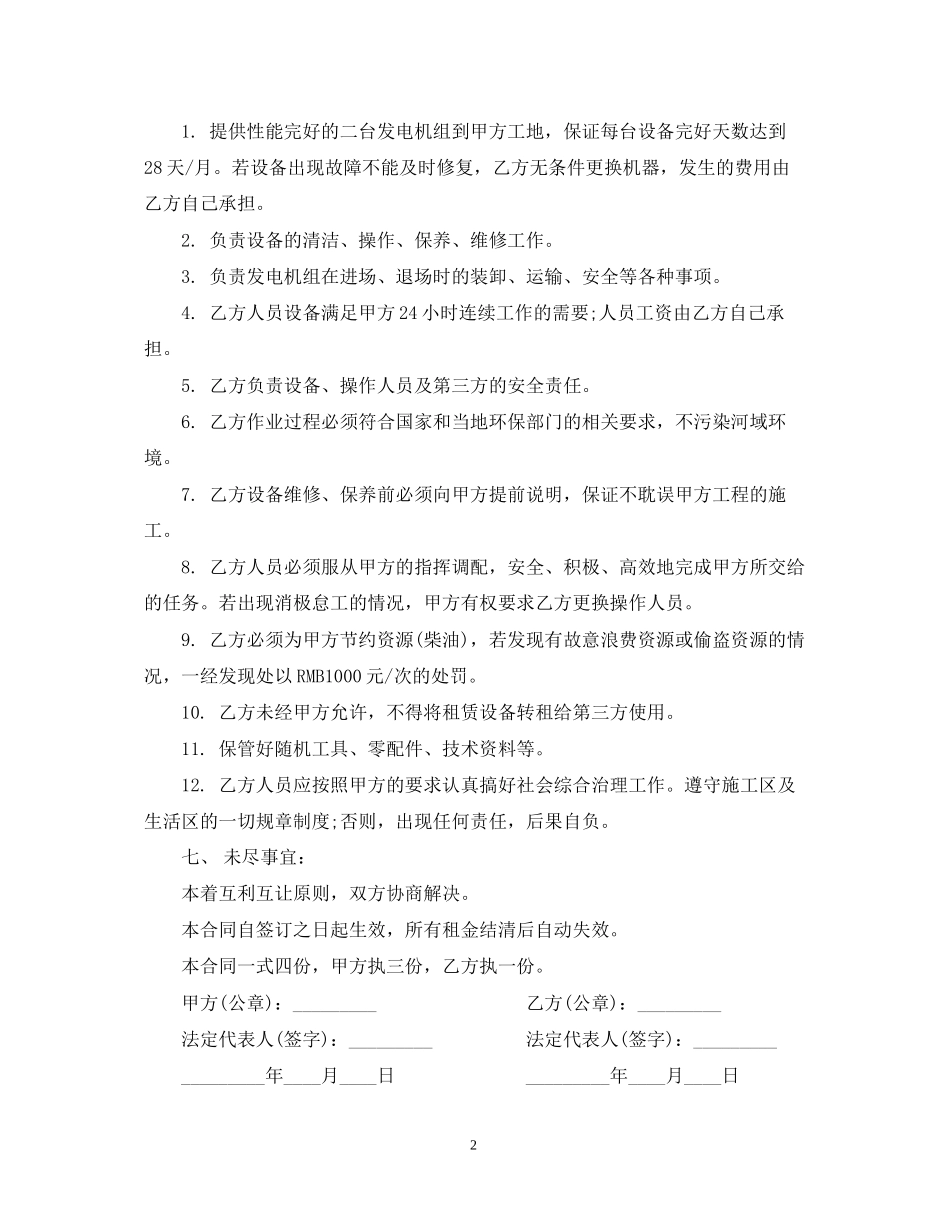 发电机组租赁合同_第2页