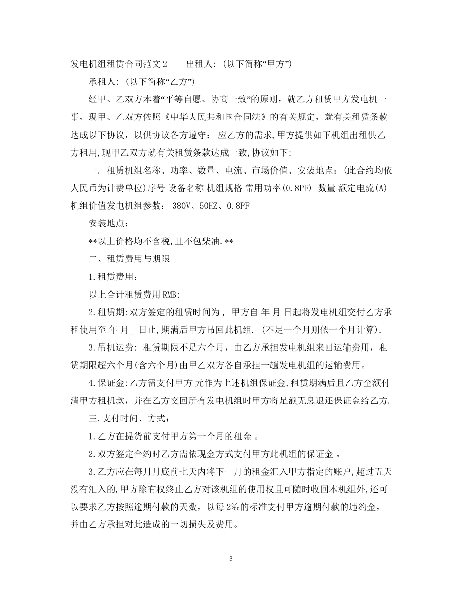 发电机组租赁合同_第3页