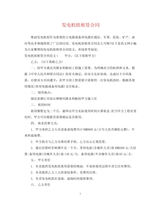 发电机组租赁合同