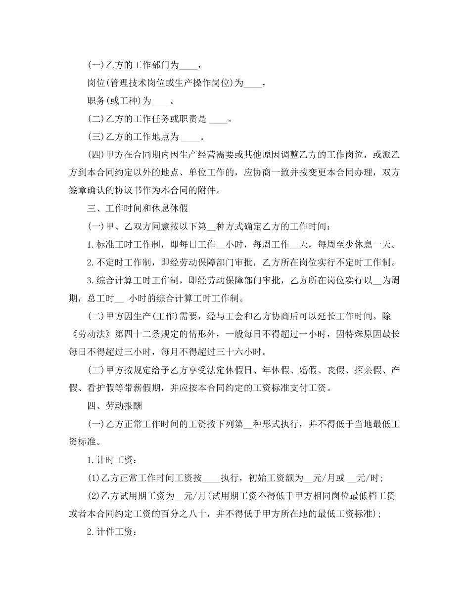 东莞市劳动合同书范本_第2页