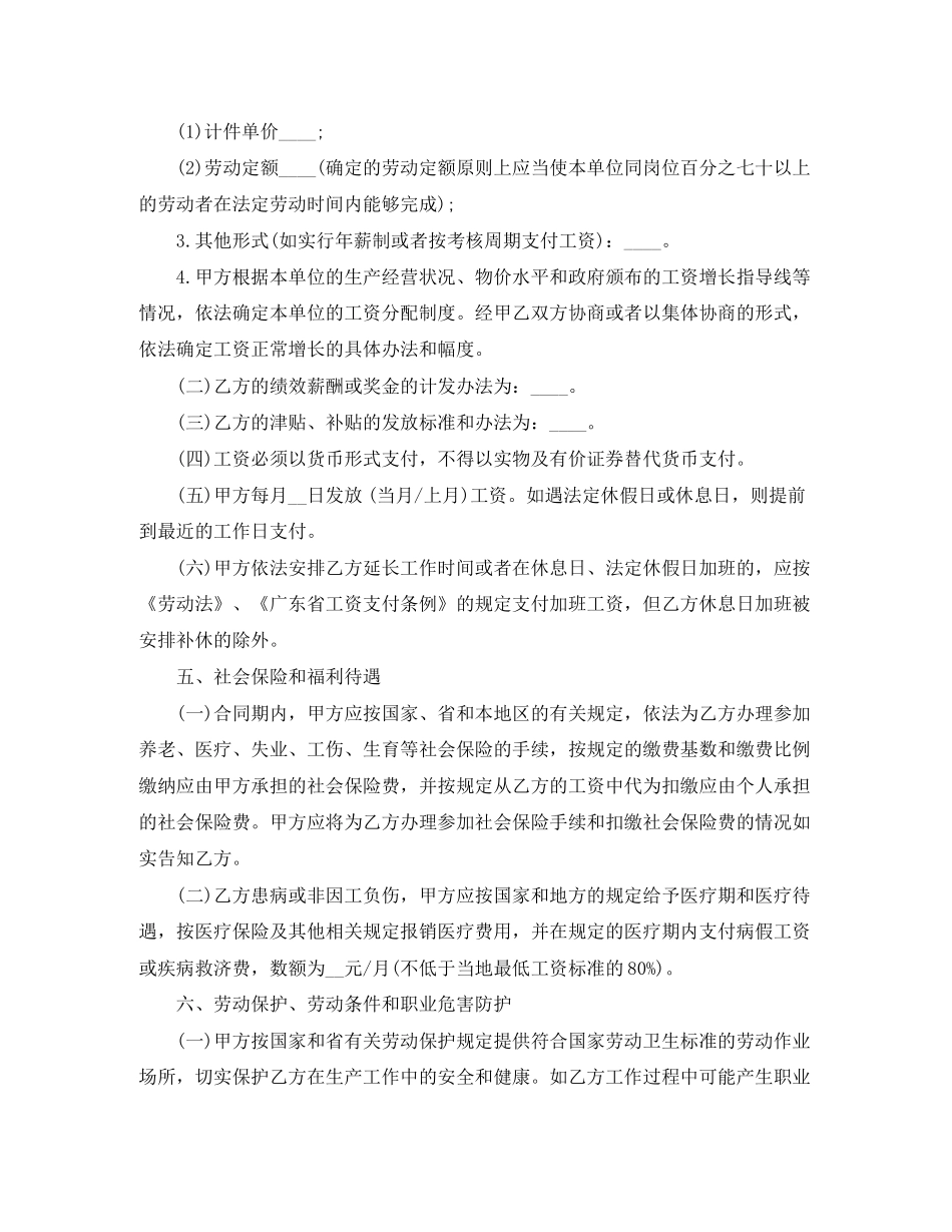 东莞市劳动合同书范本_第3页