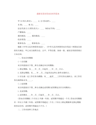 东莞市劳动合同书范本