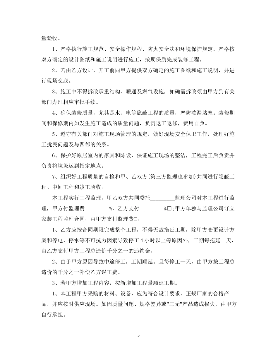 室内装修施工的合同范本_第3页