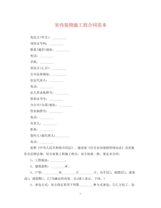 室内装修施工的合同范本