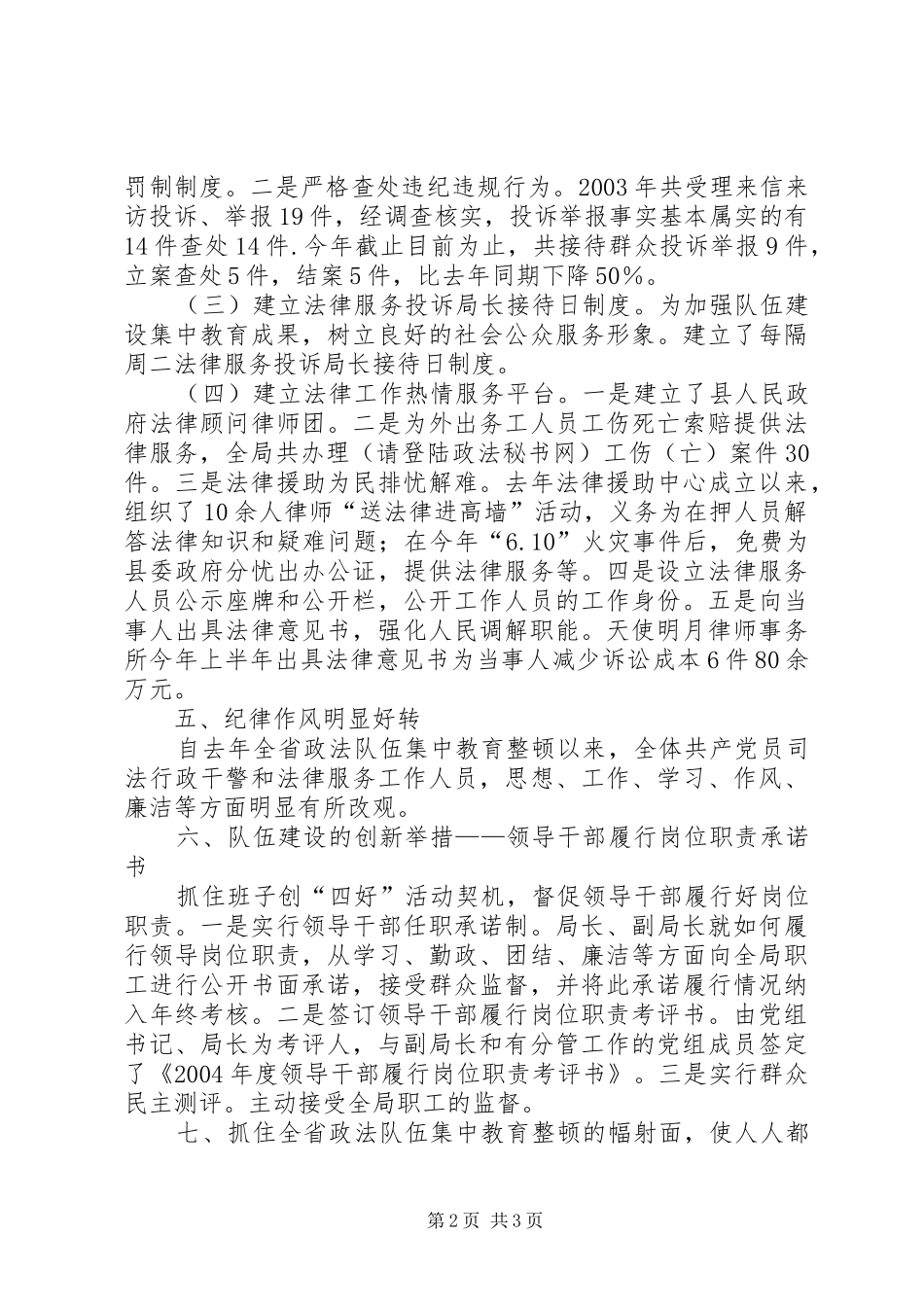 司法局开展“党员先锋工程”活动总结_第2页