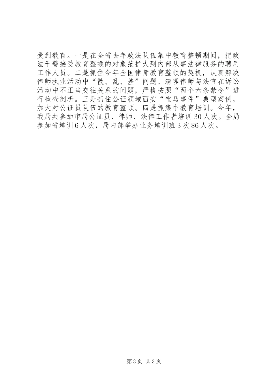 司法局开展“党员先锋工程”活动总结_第3页