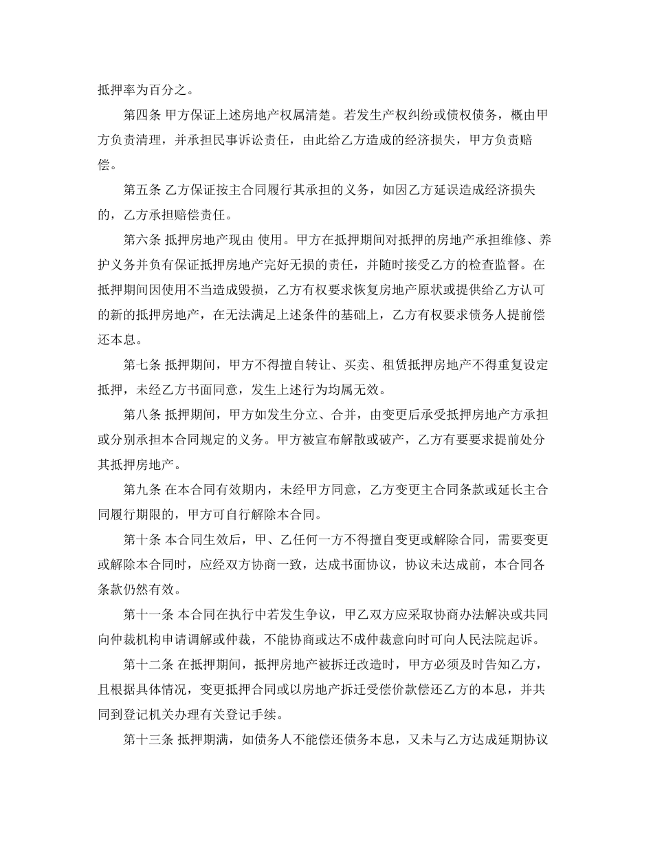 个人抵押借款合同范本格式_第3页