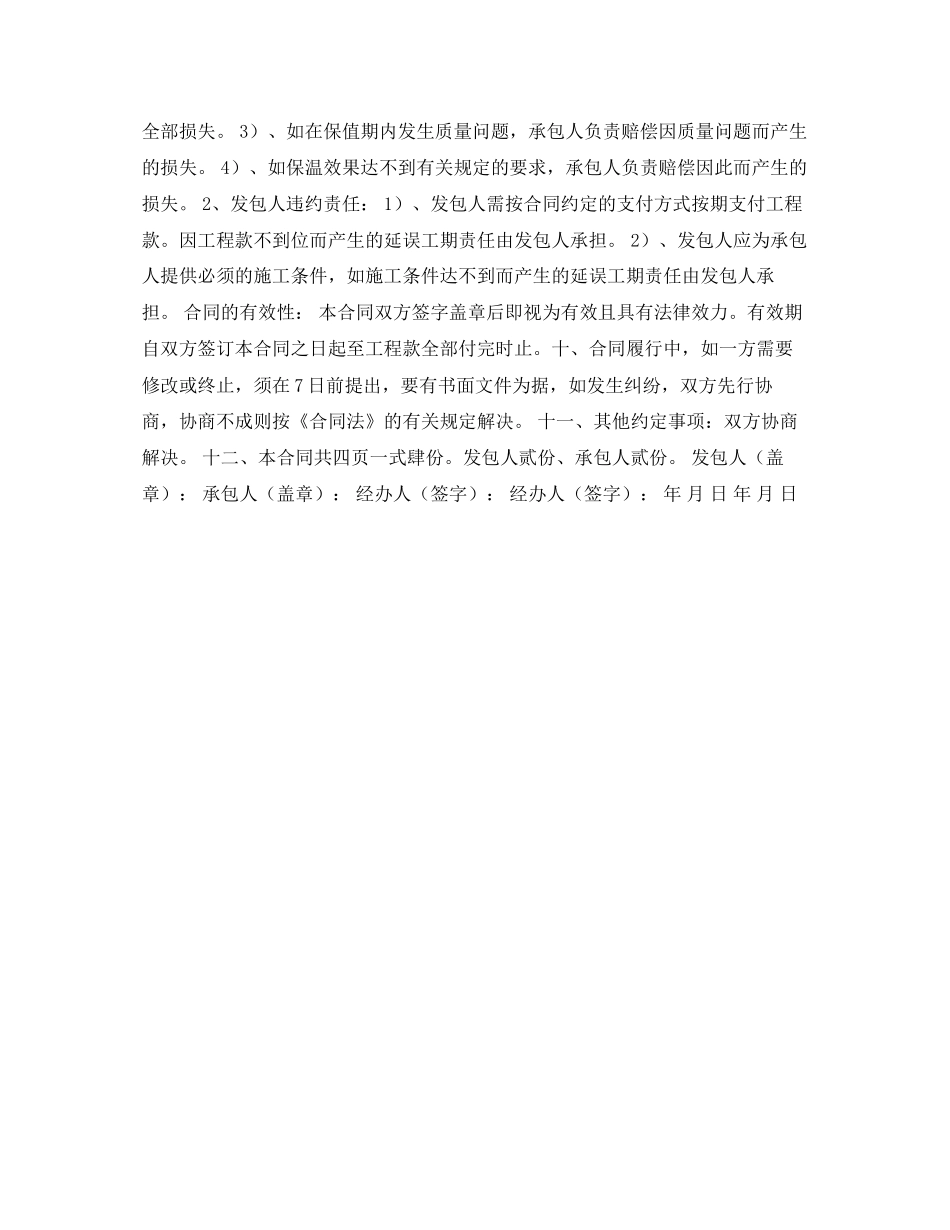 外墙保温施工合同_第2页