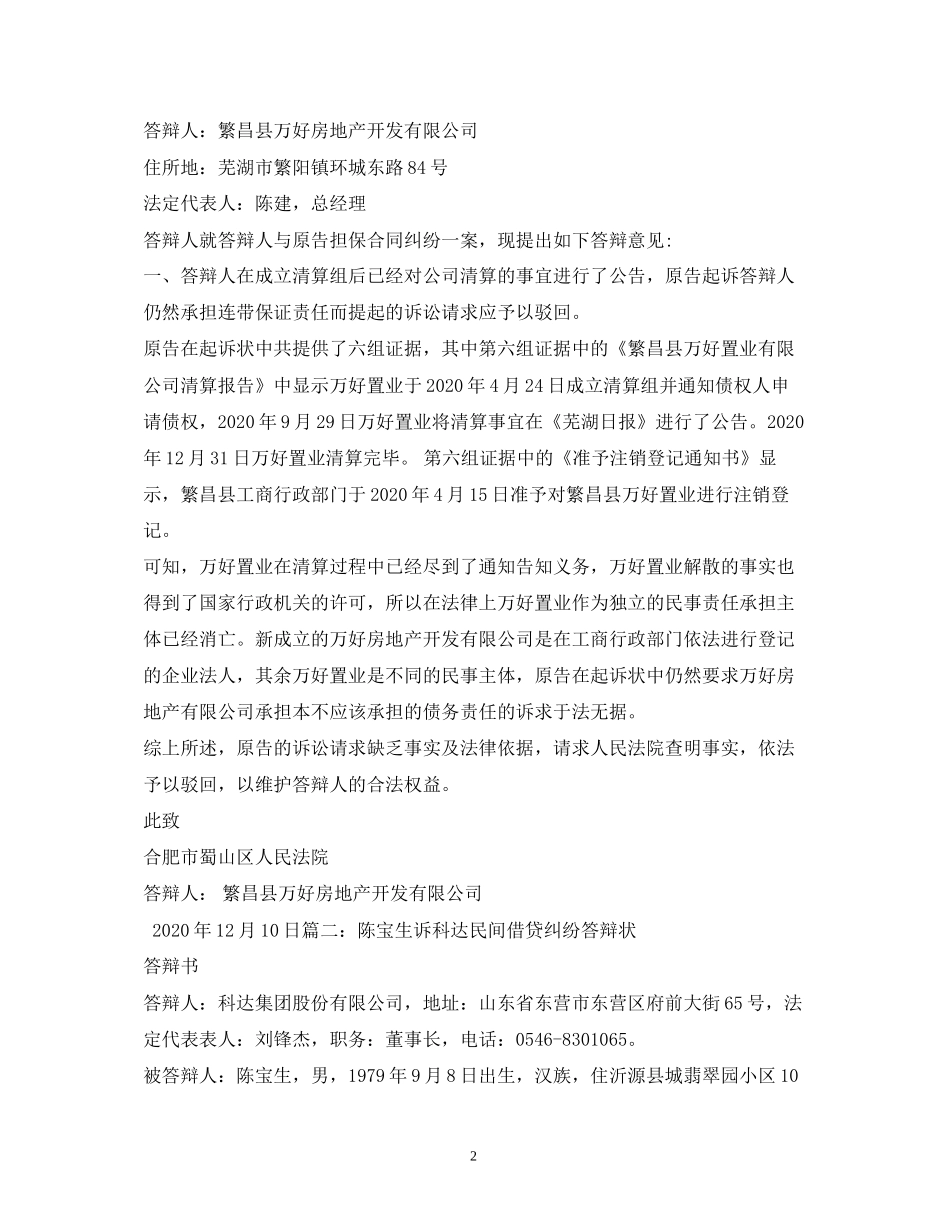 金融借款合同答辩状2)_第2页