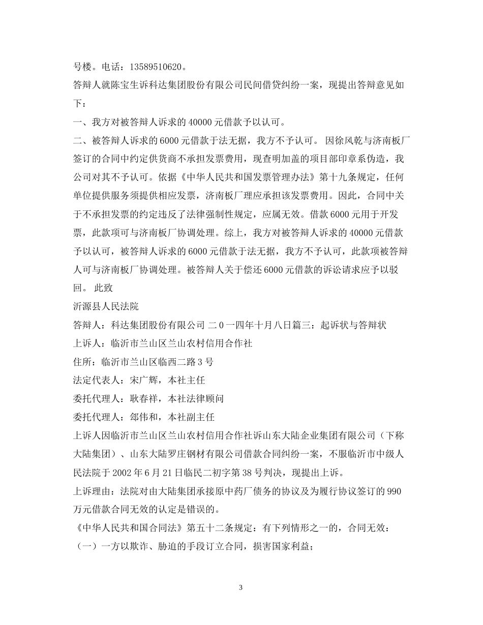 金融借款合同答辩状2)_第3页
