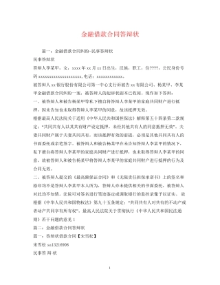金融借款合同答辩状2)